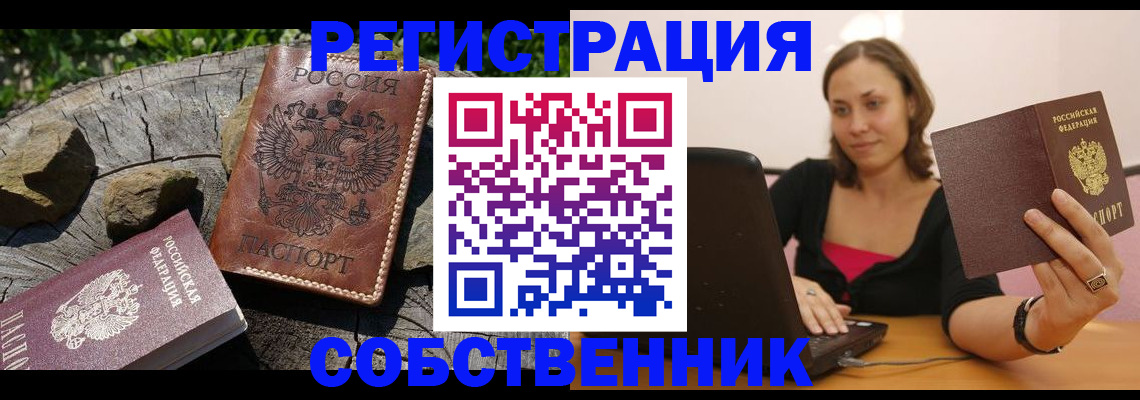 временная регистрация в квартире в Волжском